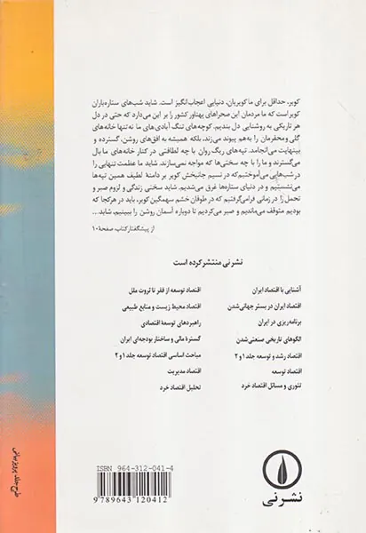 مدارهای توسعه نیافتگی در اقتصاد ایران